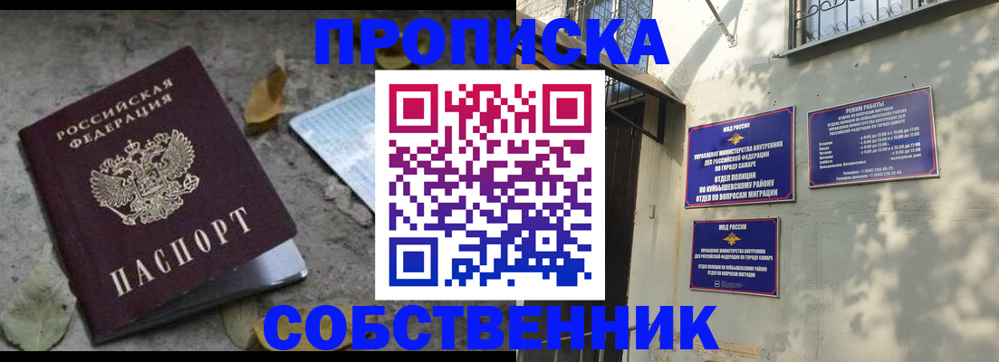 купить прописку в Шахтах