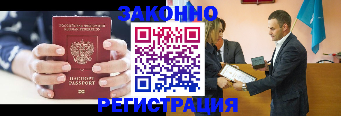 прописка гарантия в Шахтах