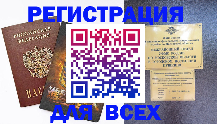 временная регистрация адрес в Шахтах