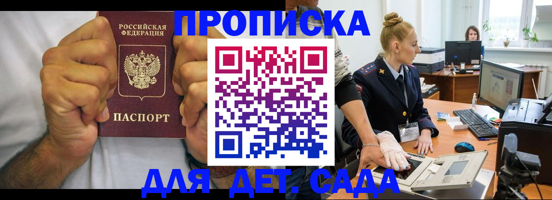 прописка законно в Шахтах
